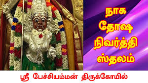 அருள்மிகு பேச்சியம்மன் திருக்கோயில் வரலாறு !