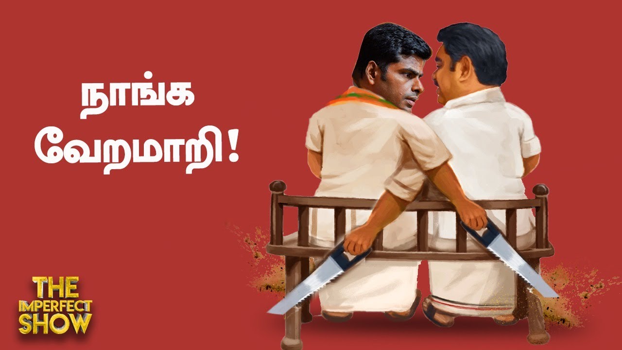 அண்ணாமலையால் விலகிச் செல்லும் அதிமுக!