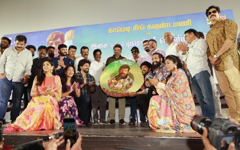 ‘காமெடி கிங்’ கவுண்டமணி நடிக்கும் ‘ஒத்த ஓட்டு முத்தையா’ படத்தின் இசை மற்றும் ட்ரெய்லர் வெளியீடு!