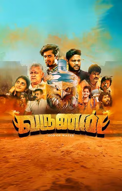 வருணன் — விமர்சனம் !