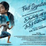 கிறிஸ்டினா கதிர்வேலன் –விமர்சனம் !