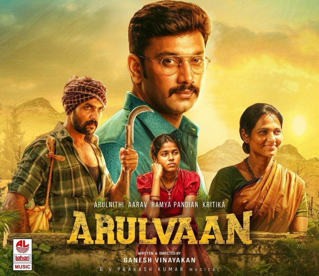 ’அருள்வான்’– திரைப்பட விமர்சனம்!