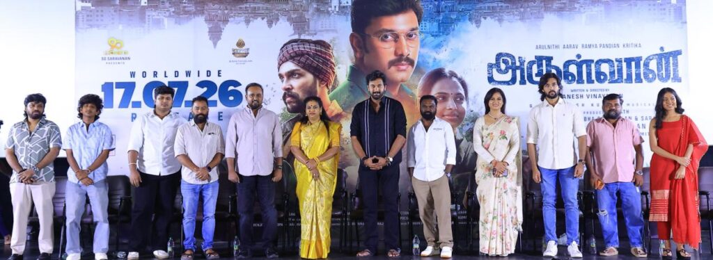 நடிகர் அருள்நிதி- ஆரவ் -ரம்யா பாண்டியன்-கிருத்திகா இணைந்து நடிக்கும் ‘அருள்வான்’ படத்தின் பத்திரிக்கையாளர் சந்திப்பு!