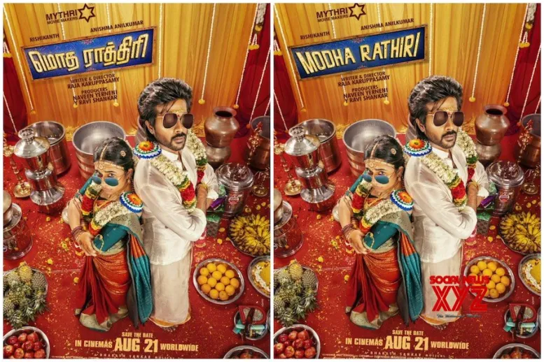 *மைத்ரி மூவி மேக்கர்ஸ் தயாரிப்பில் உருவாகியுள்ள ‘மொத ராத்திரி’ திரைப்படம் ஆகஸ்ட் 21ஆம் தேதி உலகம் முழுவதும் பிரம்மாண்டமாக வெளியாகிறது!*