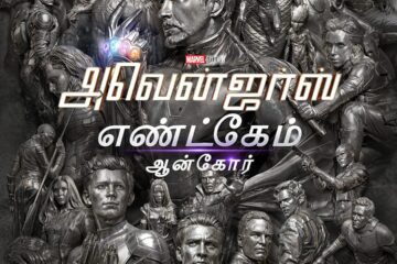 அவெஞ்சர்ஸ் எண்ட்கேம்: என்கோர் திரைப்படத்தை நீங்கள் அவசியம் பார்க்க 5 காரணங்கள்!
