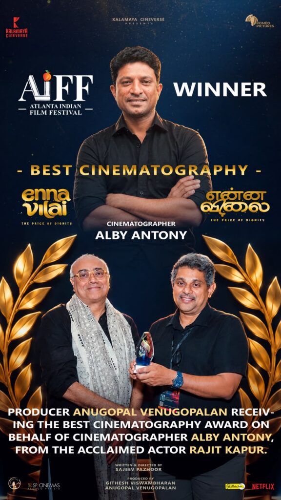 அட்லாண்டா இந்தியத் திரைப்பட விழாவில் சிறந்த ஒளிப்பதிவுக்கான விருதை வென்ற ‘என்ன விலை’ திரைப்படம்!